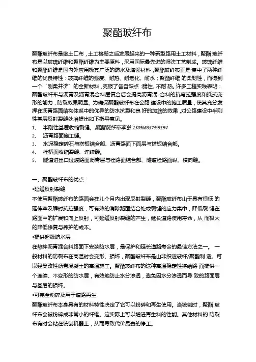 聚酯玻纤布概述