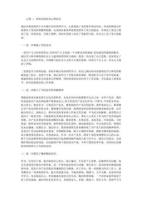 参加党校培训心得体会