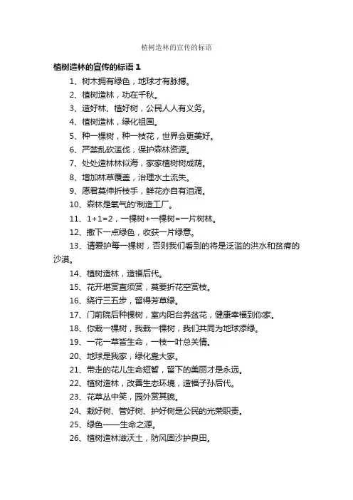 植树造林的宣传的标语