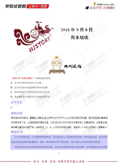 周末培优-学易试题君之每日一题君2019学年上学期七年级历史人教版 (3)