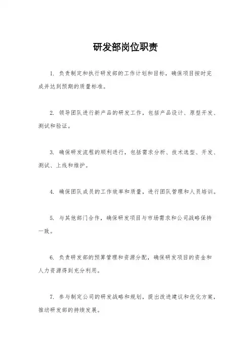 研发部岗位职责