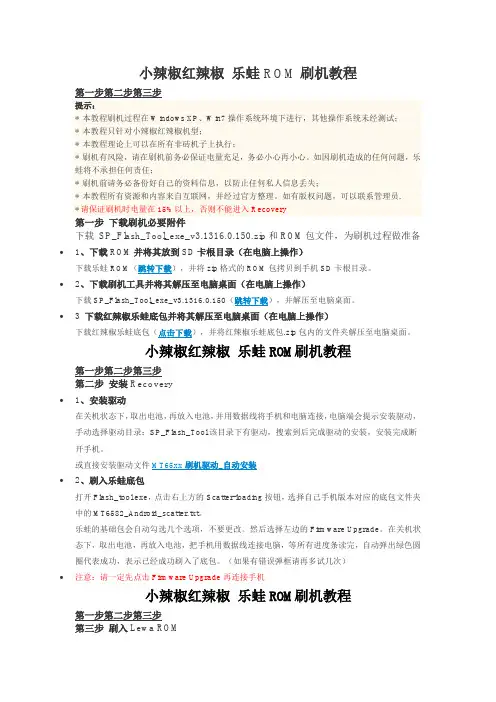 小辣椒红辣椒 乐蛙ROM刷机教程