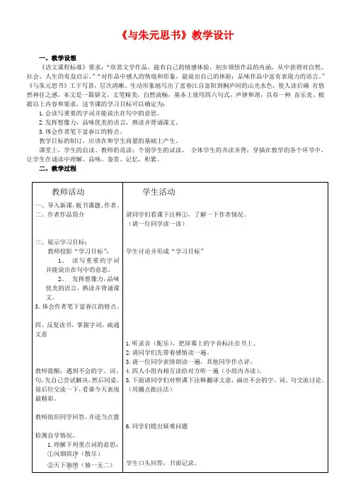 九年级语文上册《与朱元思书》优秀教学设计  苏教版