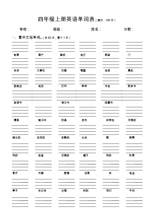 人教版pep四年级上英语单词表
