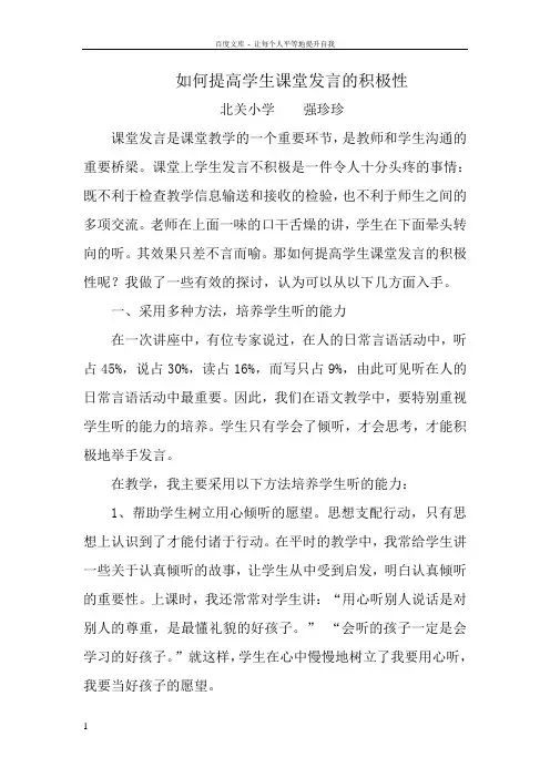 如何提高学生课堂发言的积极性