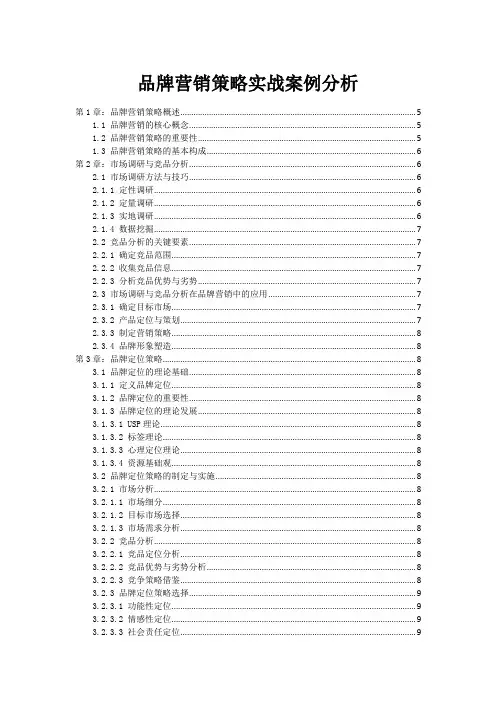 品牌营销策略实战案例分析