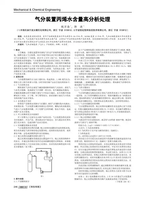 气分装置丙烯水含量高分析处理
