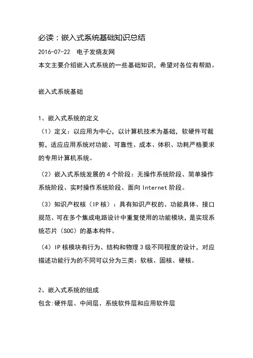 嵌入式系统基础知识总结