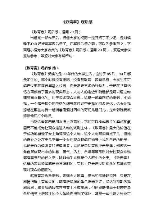 《致青春》观后感