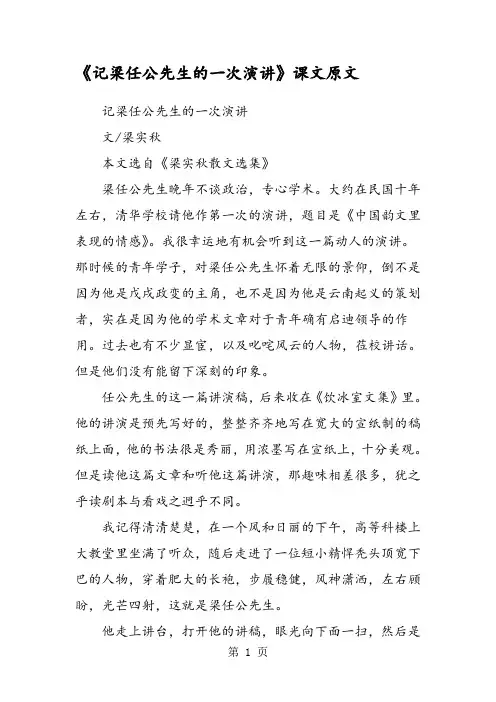 《记梁任公先生的一次演讲》课文原文
