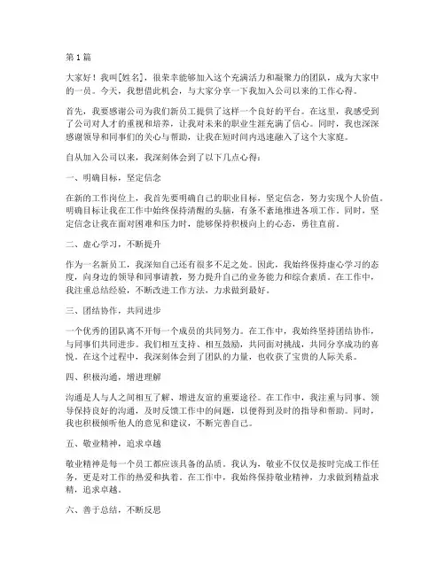 新员工工作心得发言稿(3篇)