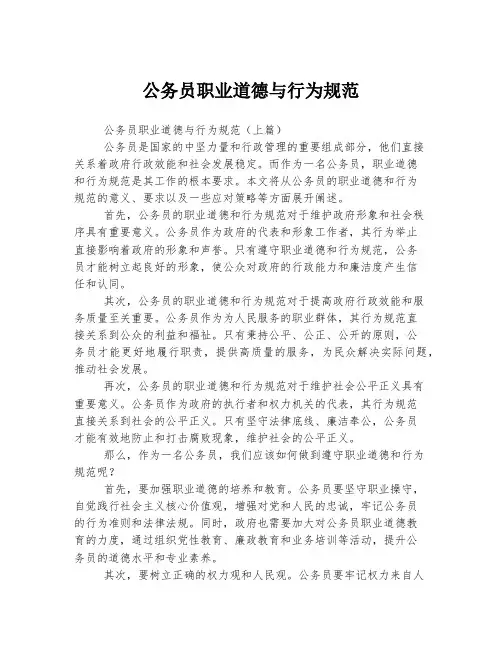 公务员职业道德与行为规范