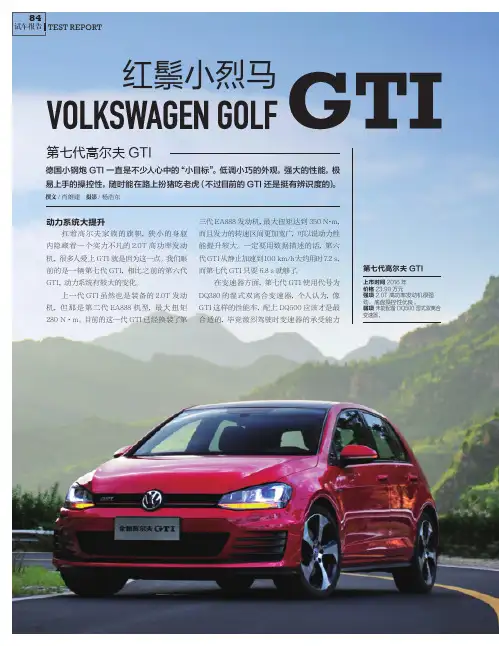 红鬃小烈马——第七代高尔夫GTI