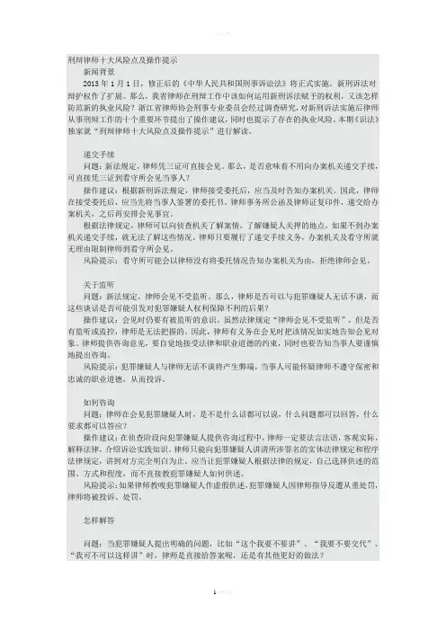 刑辩律师十大风险点及操作提示