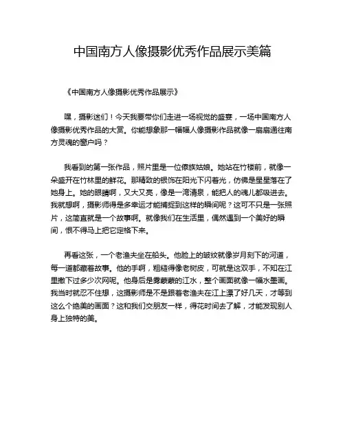 中国南方人像摄影优秀作品展示美篇