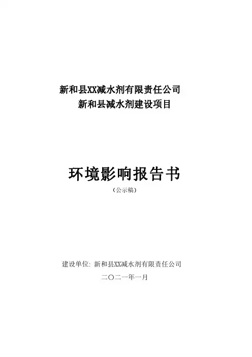 减水剂建设项目环评报告公示
