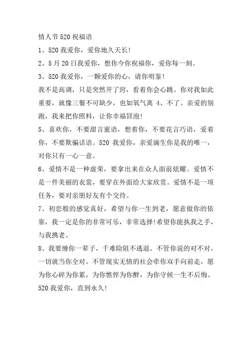 情人节520祝福语