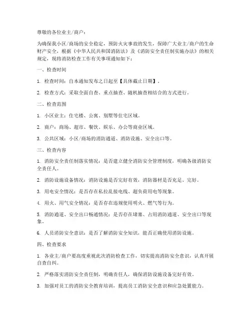 消防检查通知公告模板