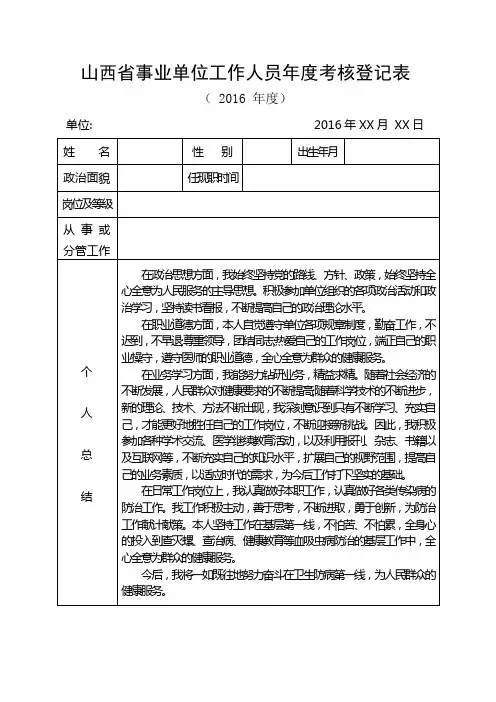 山西省事业单位工作人员年度考核登记表