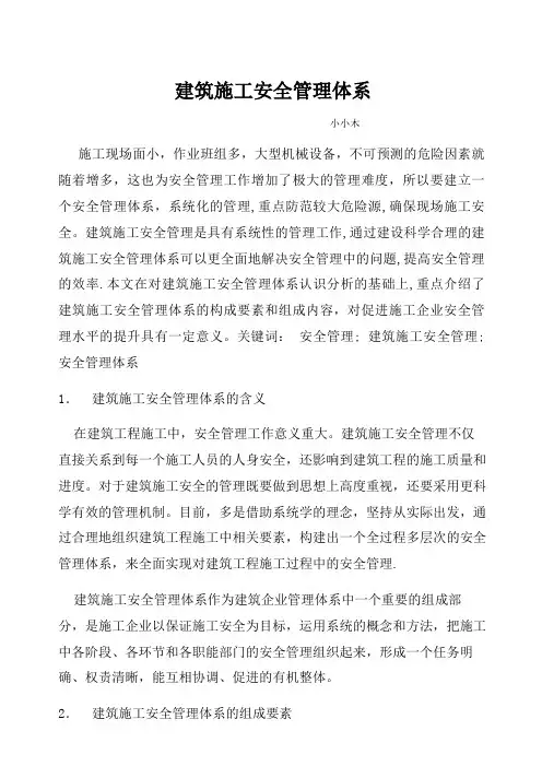 安全管理体系建设必要性
