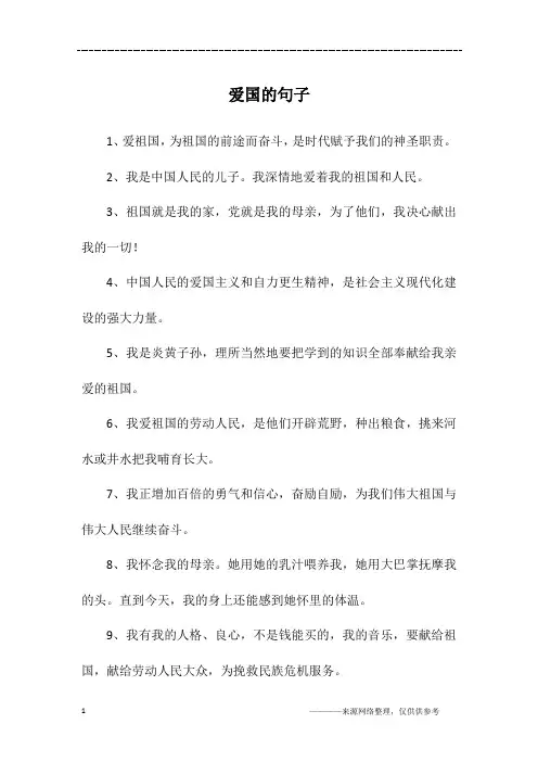 爱国的句子