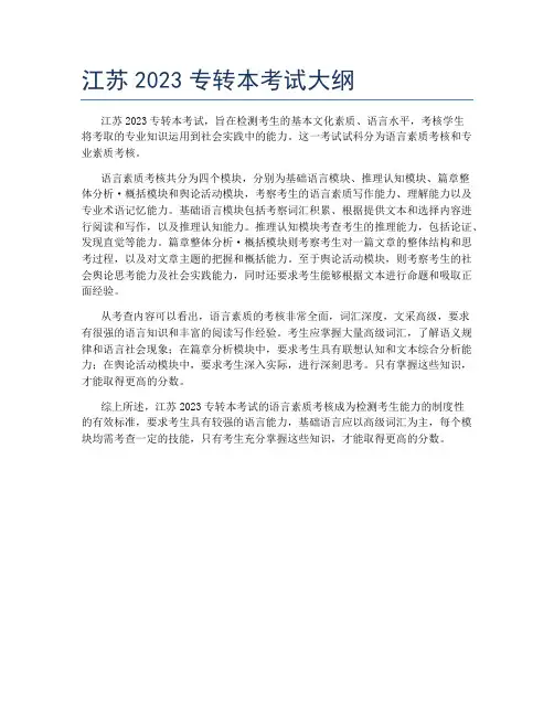 江苏2023专转本考试大纲