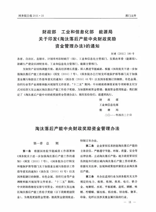 财政部 工业和信息化部 能源局关于印发《淘汰落后产能中央财政奖励资金管理办法》的通知