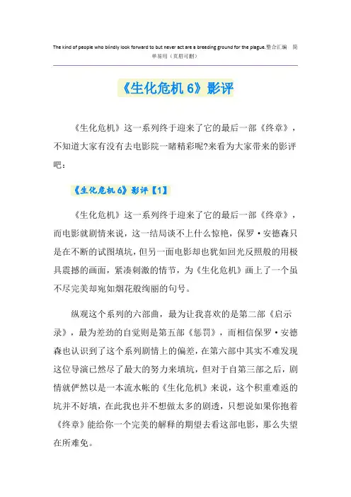 《生化危机6》影评