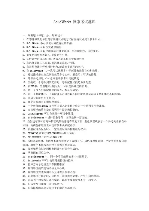 solidworks国家考试试题库