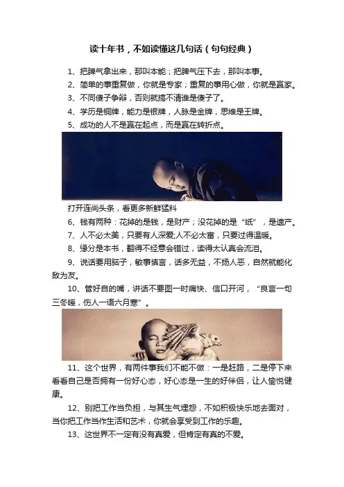 读十年书，不如读懂这几句话（句句经典）