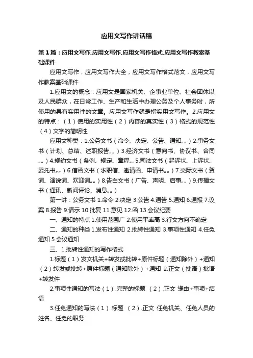 应用文写作讲话稿