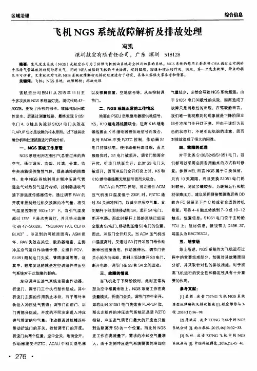 飞机ngs系统故障解析及排故处理