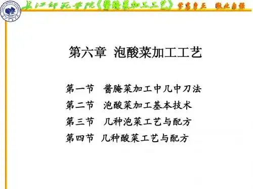 06泡酸菜加工工艺