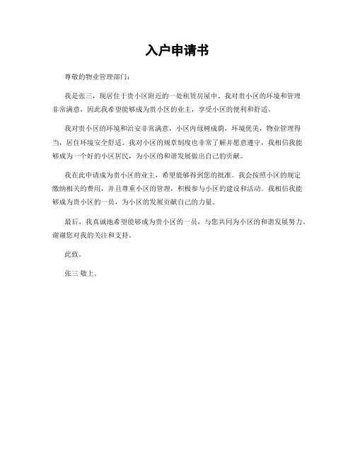 入户申请书