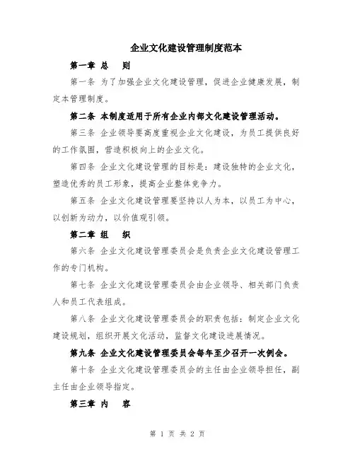 企业文化建设管理制度范本