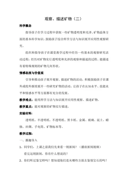 教科四年级科学下《四 岩石和矿物  观察、描述矿物(二)》优质课PPT课件_1