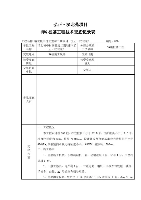 CFG桩基施工安全技术交底