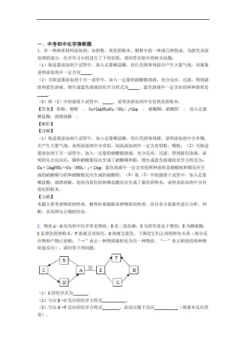 中考化学二轮 推断题 专项培优 易错 难题含答案解析