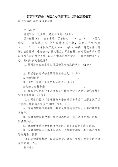 江苏省南通市中考语文专项练习能力提升试题及答案