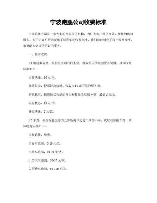 宁波跑腿公司收费标准