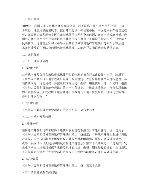 经济法案例分析报告
