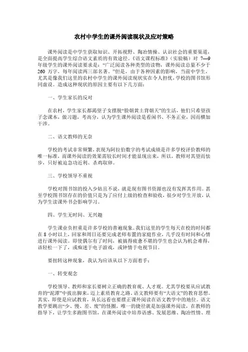 农村中学生的课外阅读现状及应对策略