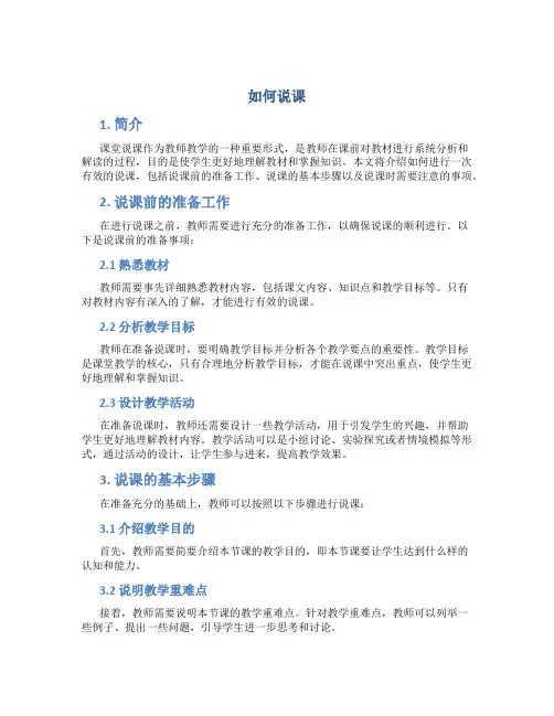 如何说课_精品文档