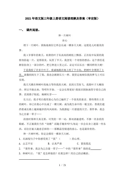 2021年语文版三年级上册语文阅读理解及答案(审定版)