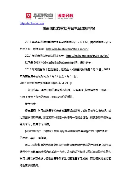 湖南法院检察院考试笔试成绩排名
