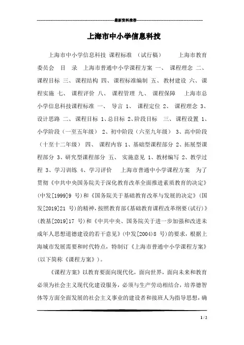 上海市中小学信息科技