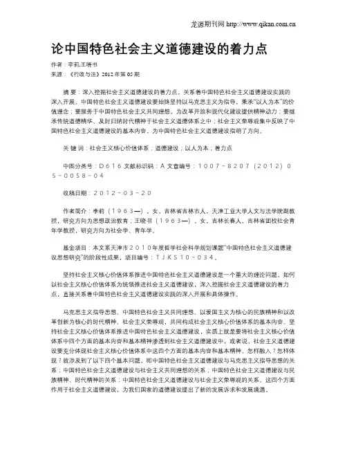 论中国特色社会主义道德建设的着力点