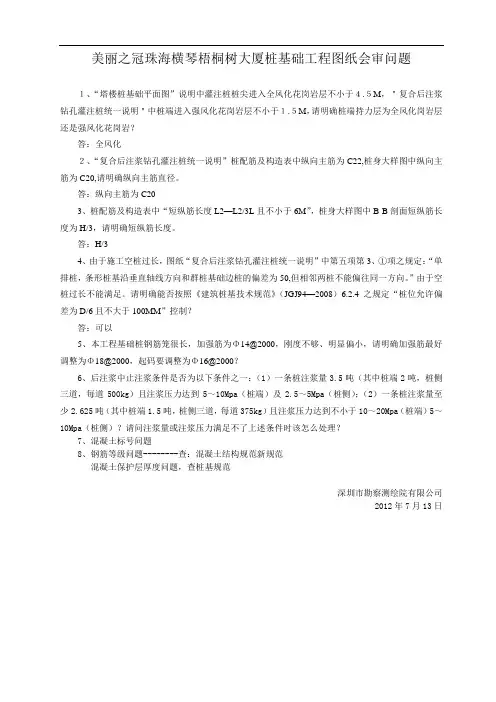 美丽之冠珠海横琴梧桐树大厦桩基础工程图纸会审问题