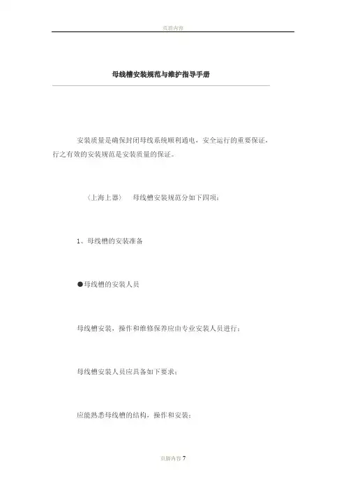 母线安装规范