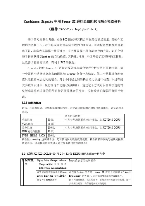 Canddence Sigrity中用Power SI进行DDR3走线阻抗与耦合检查分析